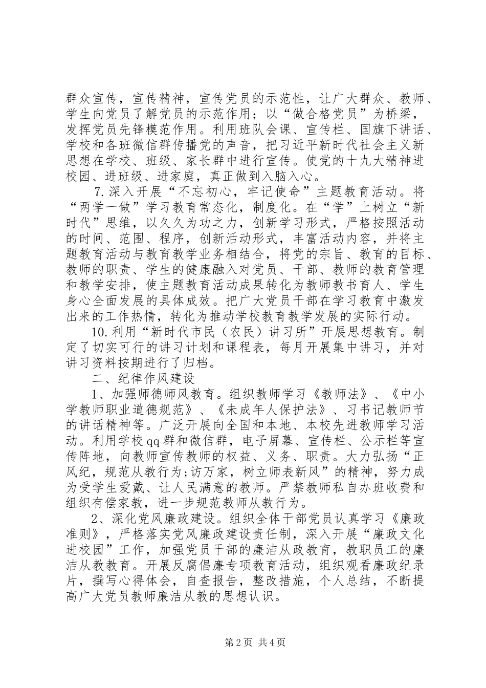 支部委员会三年工作报告_第2页