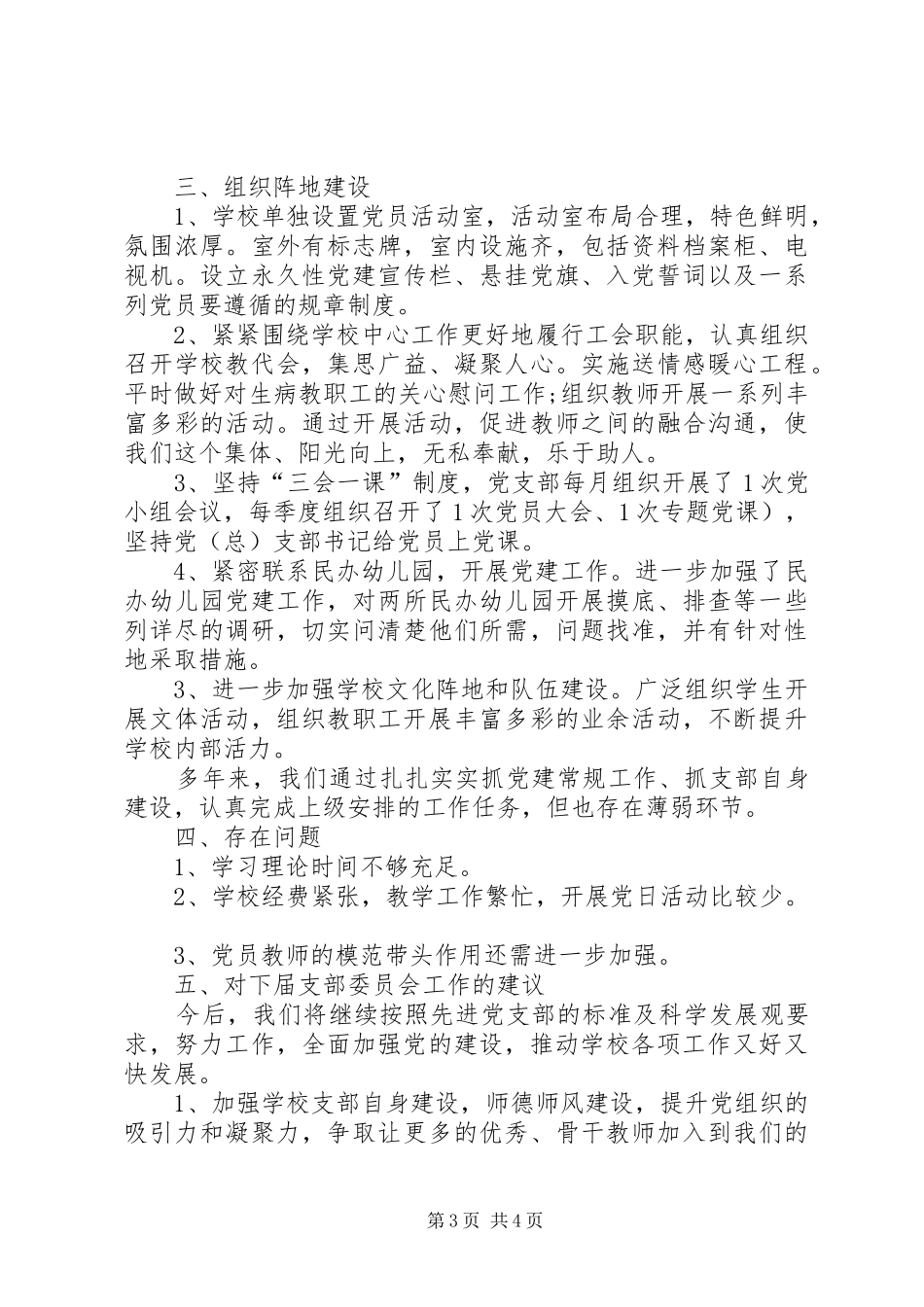 支部委员会三年工作报告_第3页