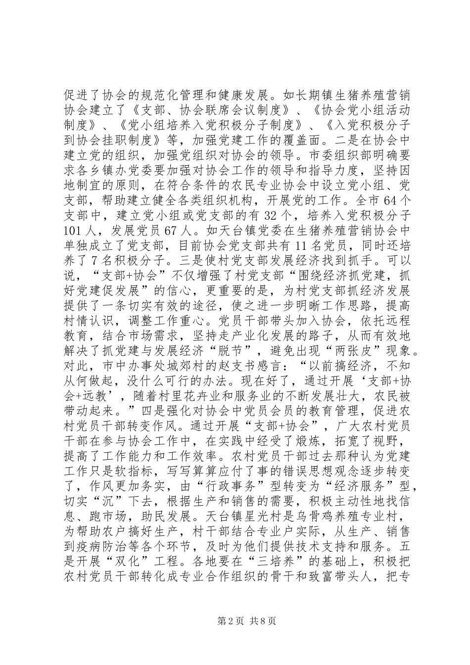 支部协会调研报告_第2页