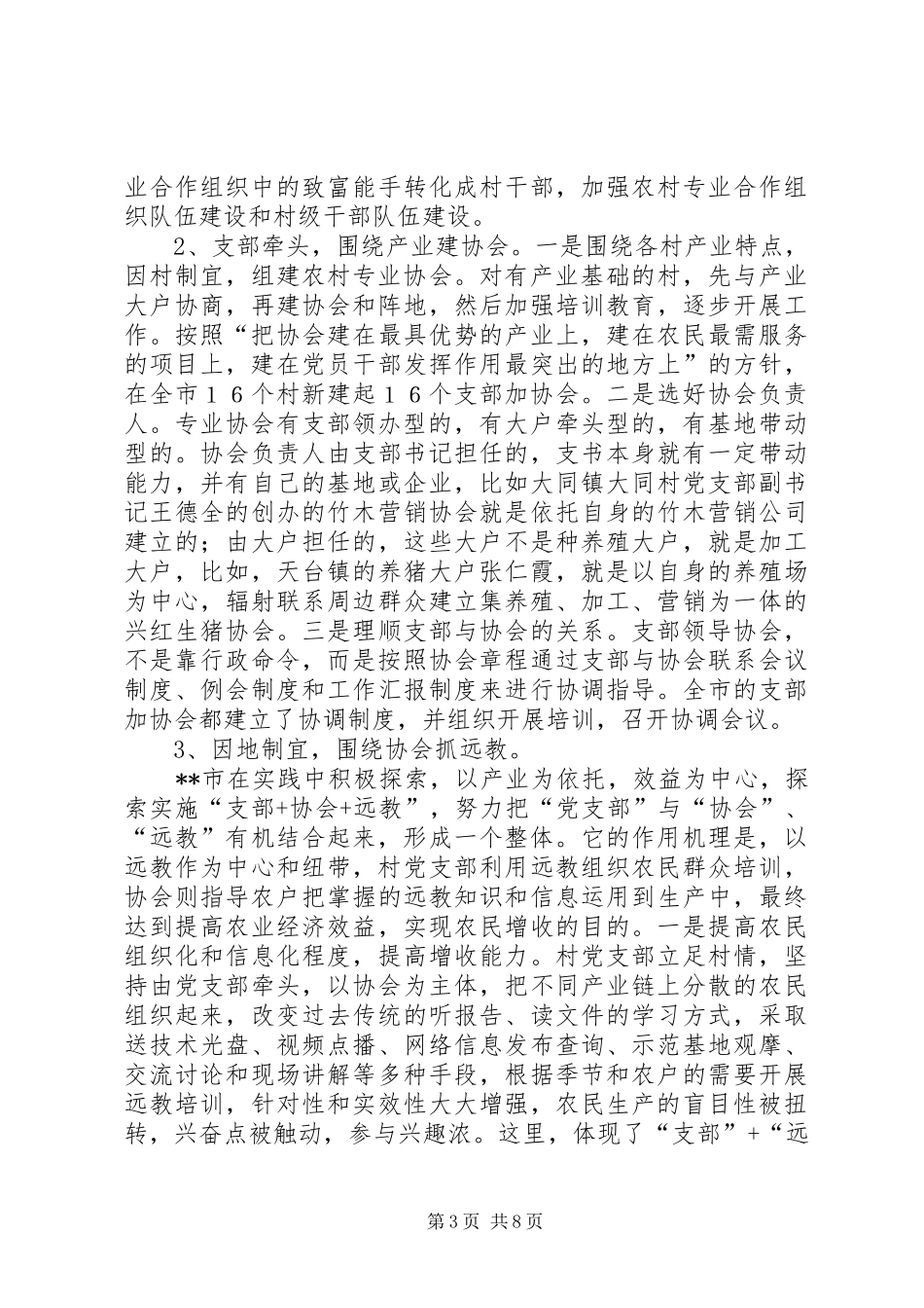 支部协会调研报告_第3页