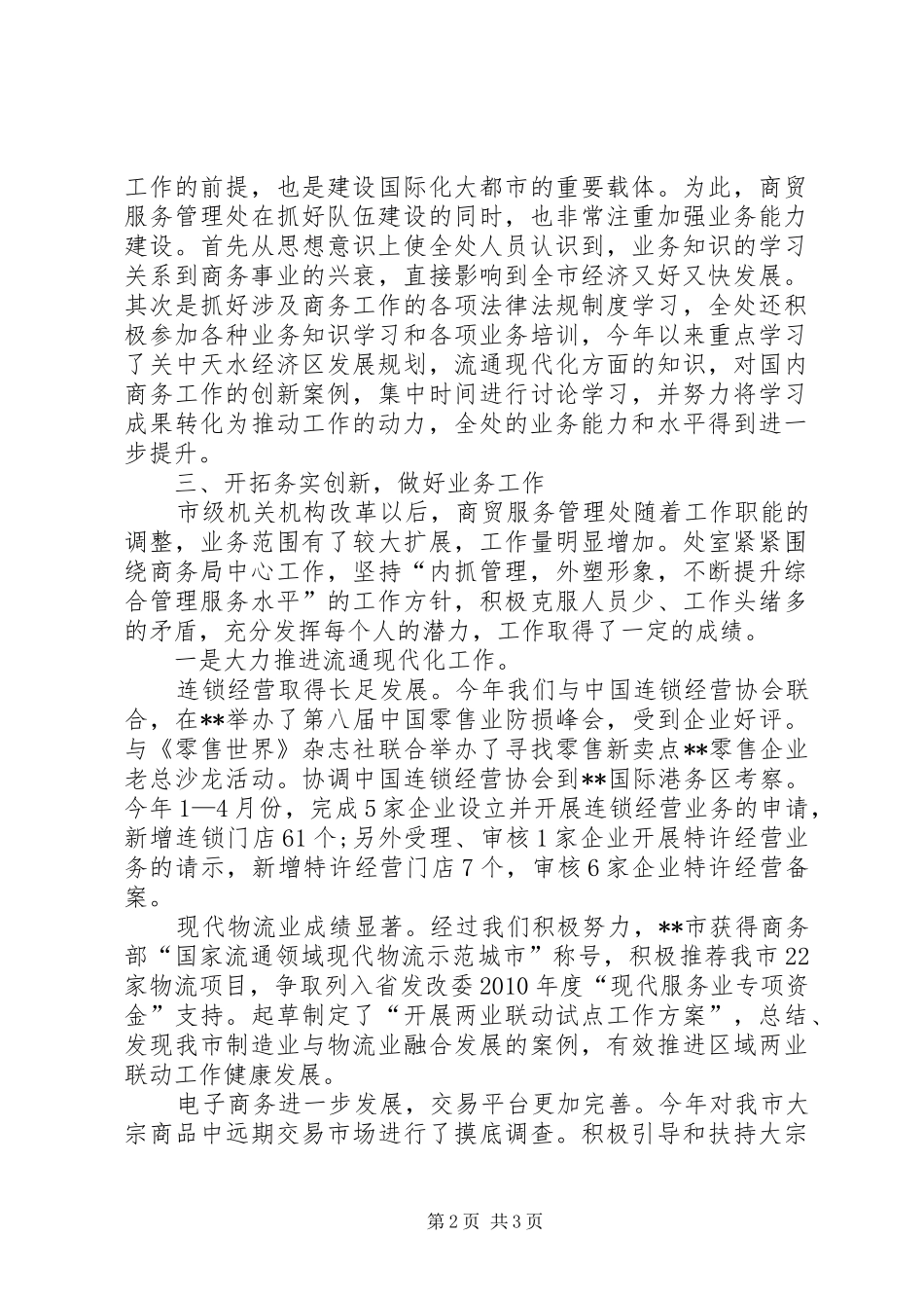 支部创先争优自查报告_第2页