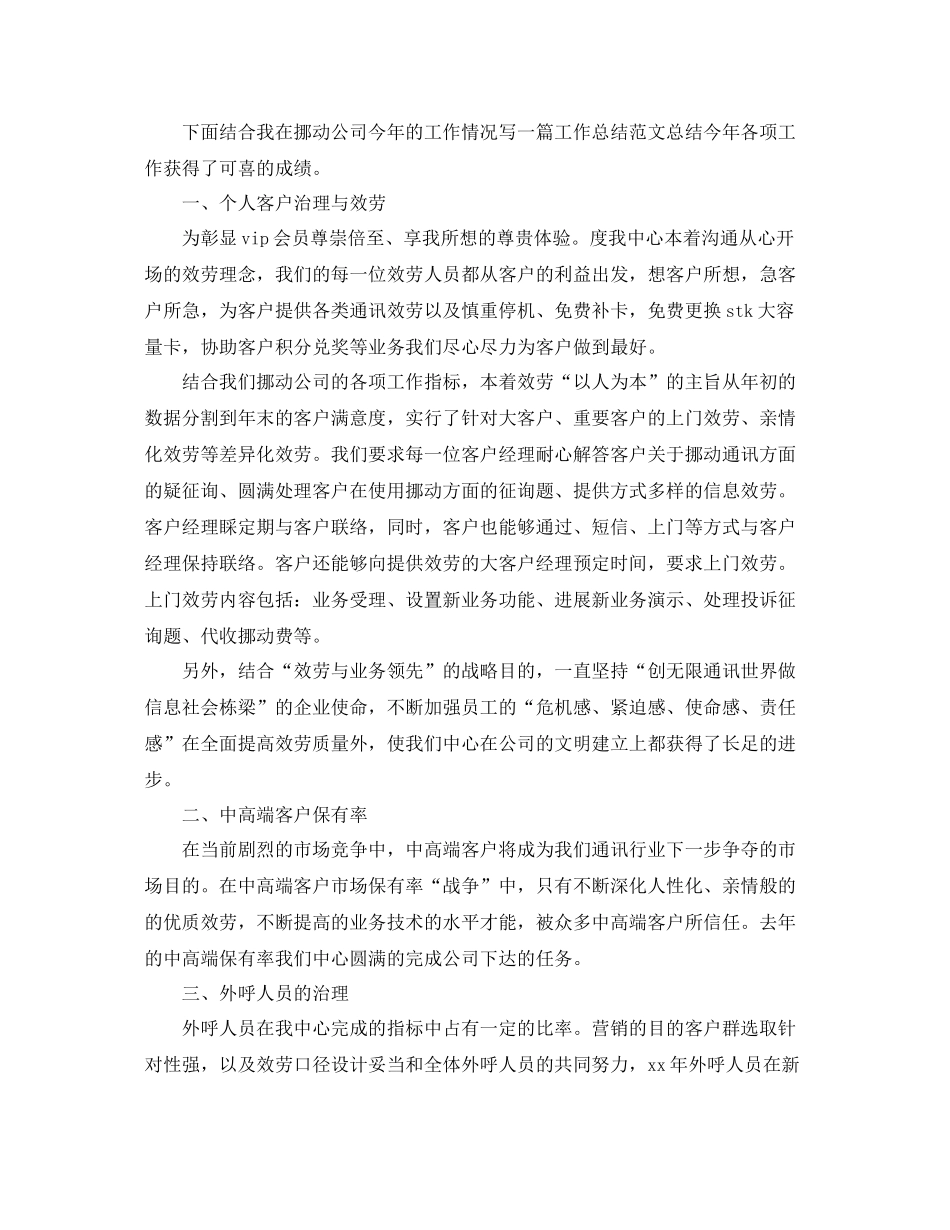 快递话务员工作参考总结（通用）_第2页