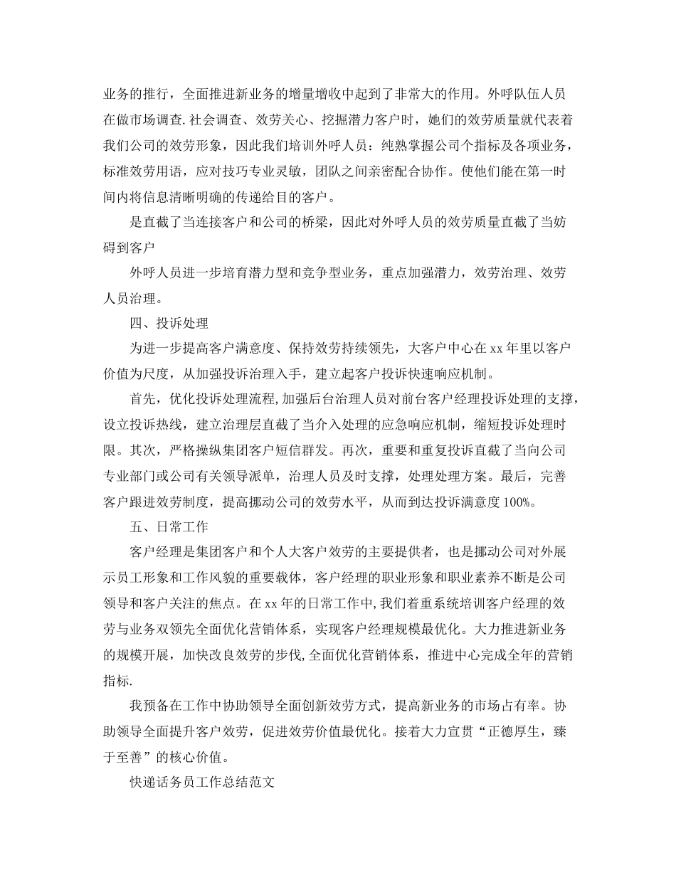 快递话务员工作参考总结（通用）_第3页