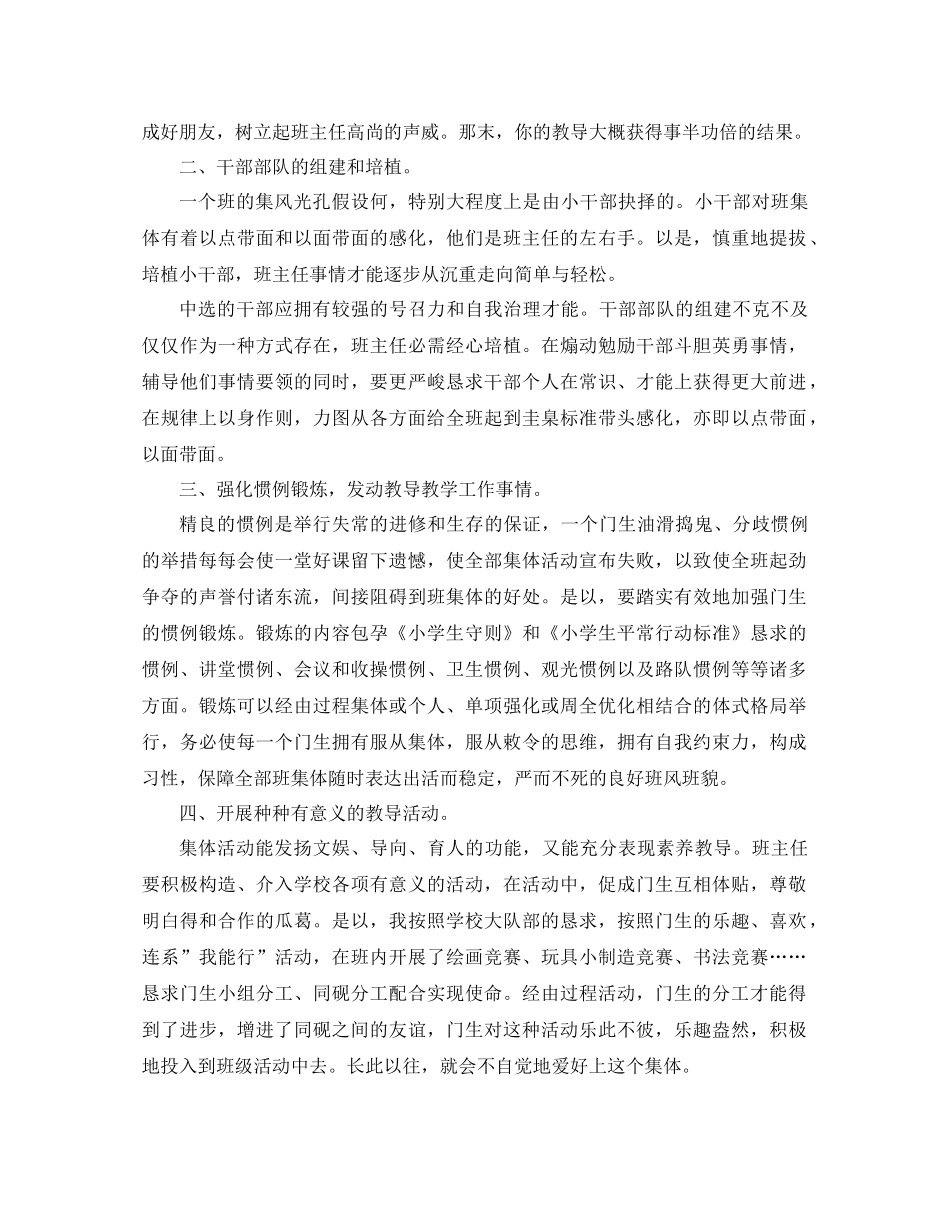 2021年月班主任工作参考总结4篇_第3页