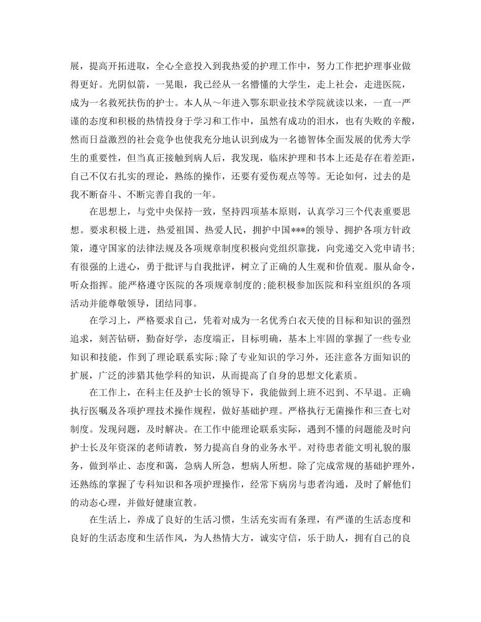 护士试用期满转正个人工作总结 _第2页