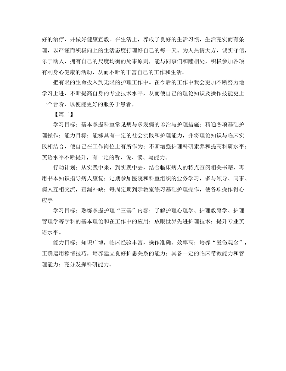 护士试用期工作总结结尾范文 _第2页