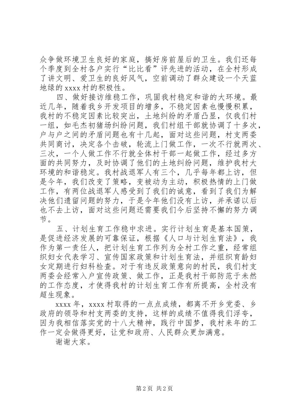 支部书记工作汇报_第2页