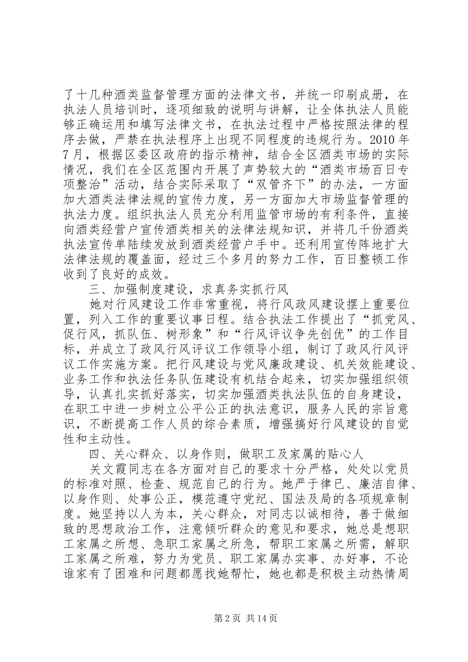 支部书记典型报告_第2页