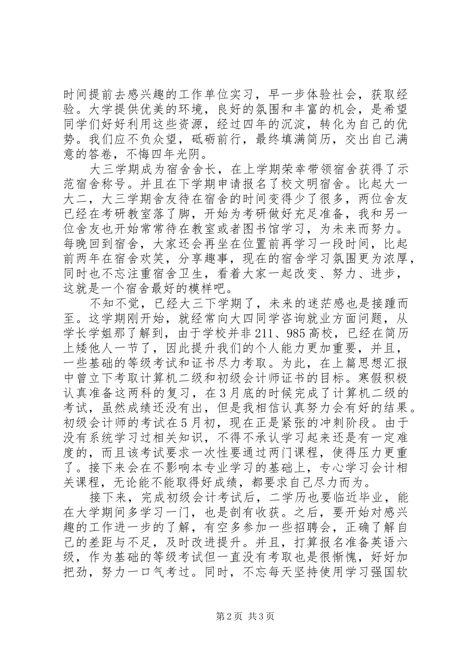 支部优秀思想汇报范文_第2页