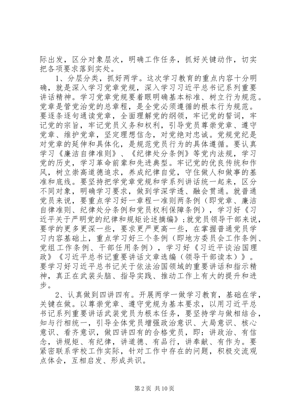 支部两学一做自查报告_第2页