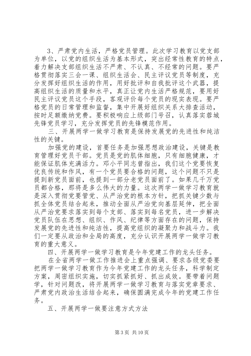 支部两学一做自查报告_第3页