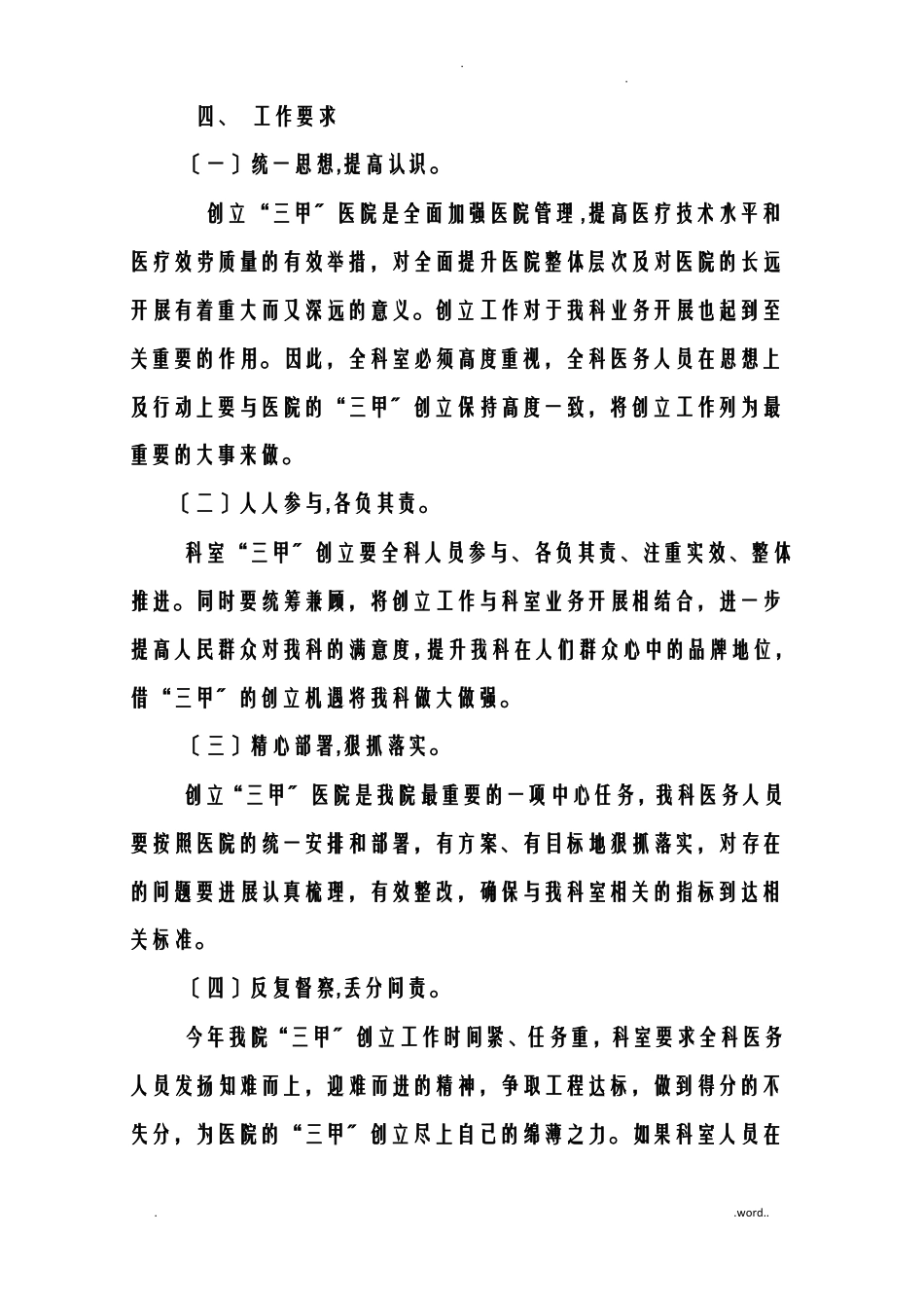 三甲医院创建推进计划_第2页