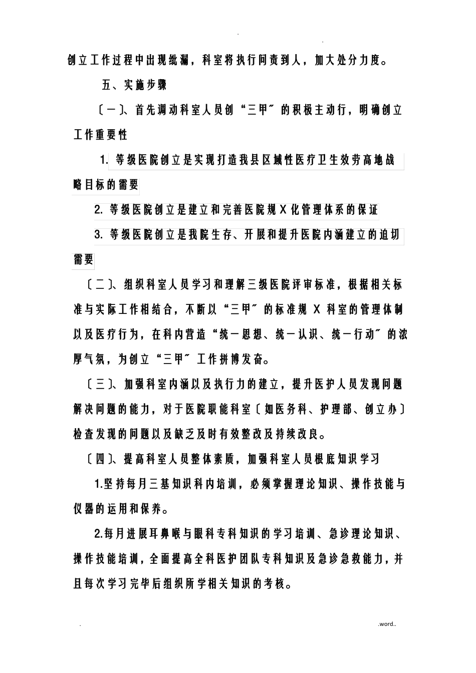 三甲医院创建推进计划_第3页