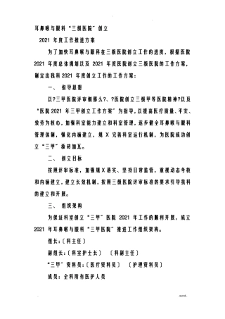 三甲医院创建推进计划