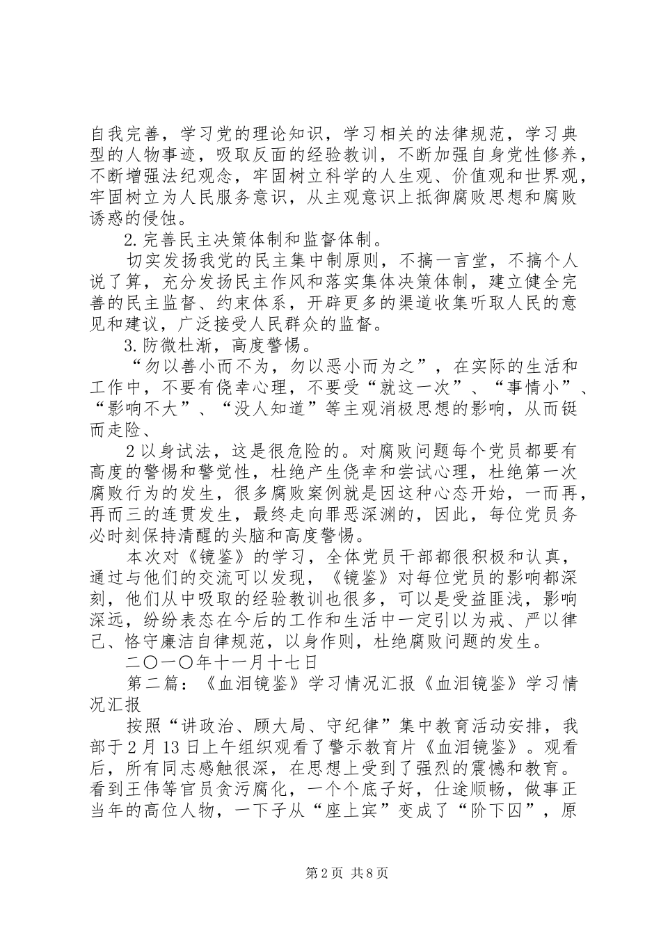 支部《镜鉴》学习情况汇报_第2页