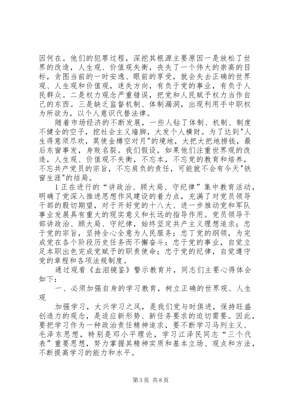 支部《镜鉴》学习情况汇报_第3页