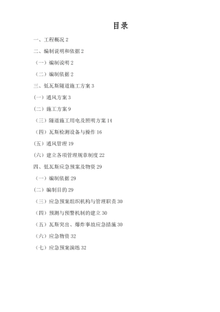 低瓦斯隧道专项施工方案