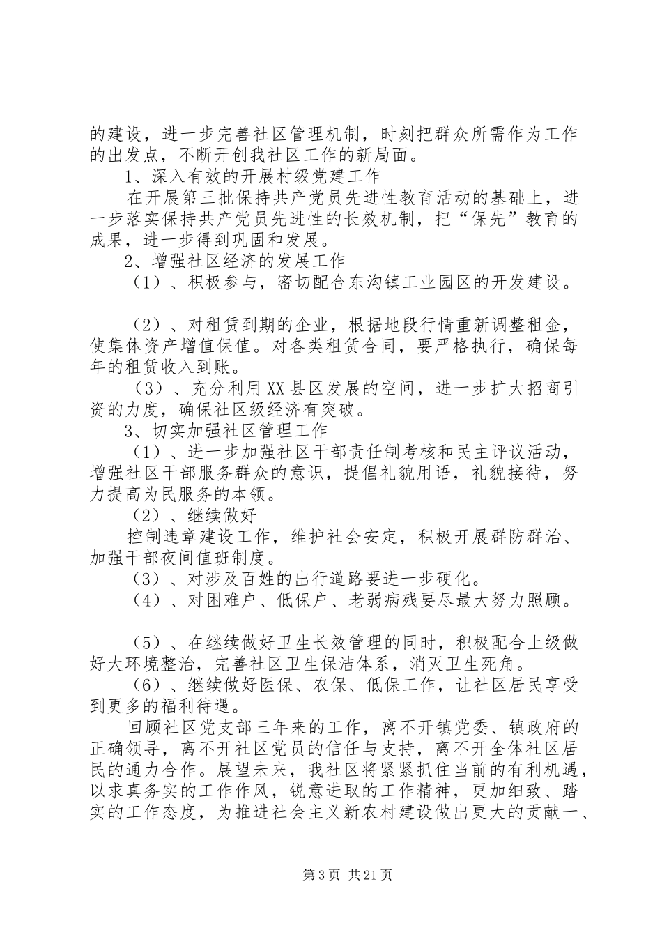 支部书记工作报告_第3页