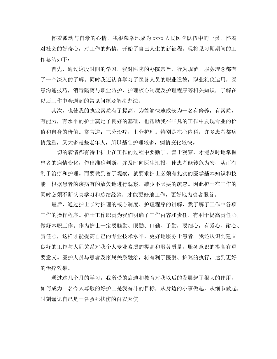 护士见习期个人工作总结范文 _第3页