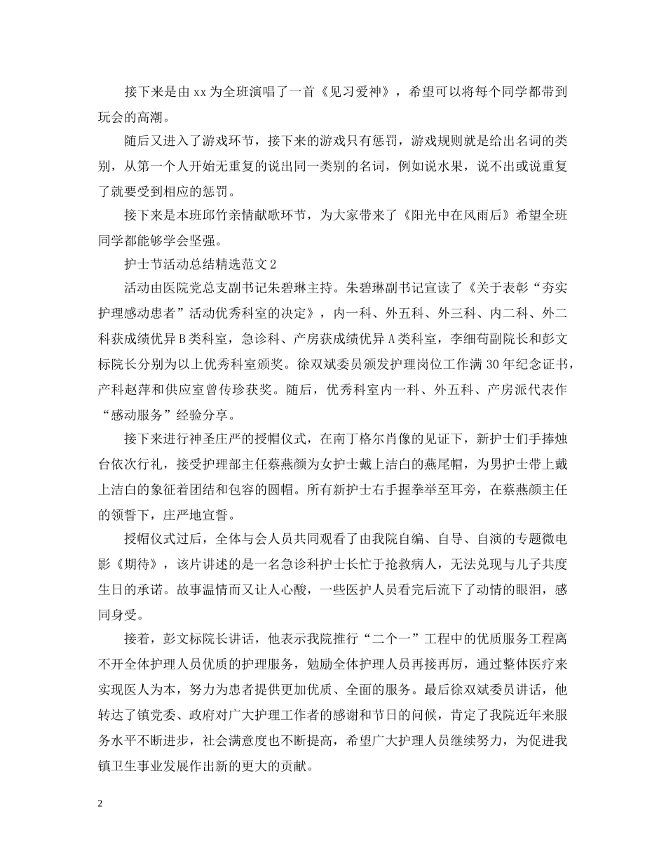 护士节活动总结精选范文 _第2页