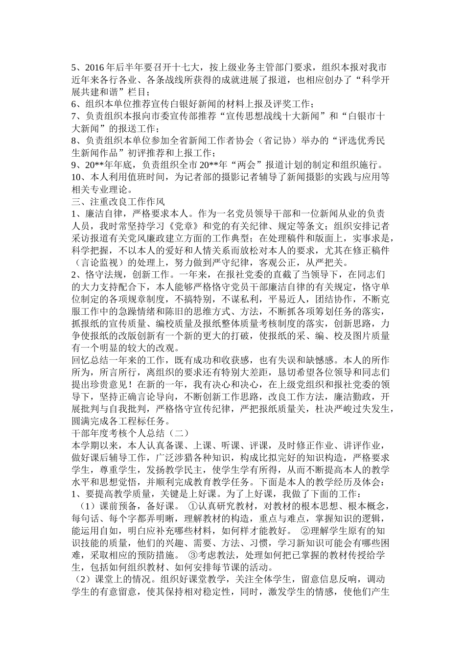 机关干部年度考核工作总结_第2页