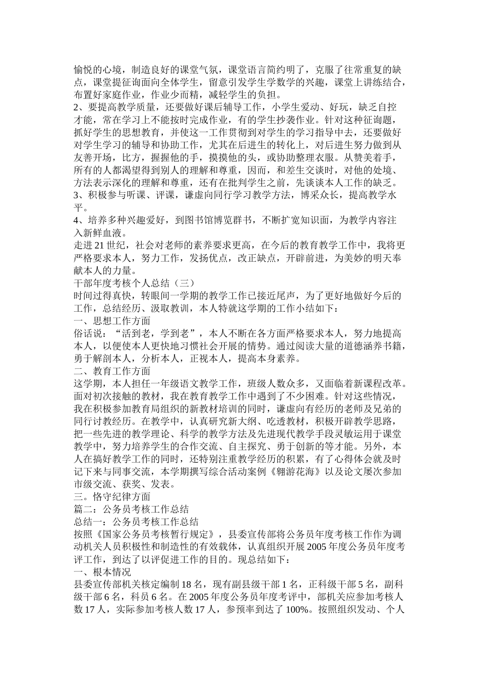 机关干部年度考核工作总结_第3页