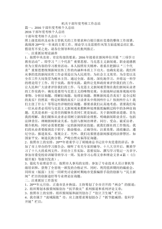 机关干部年度考核工作总结