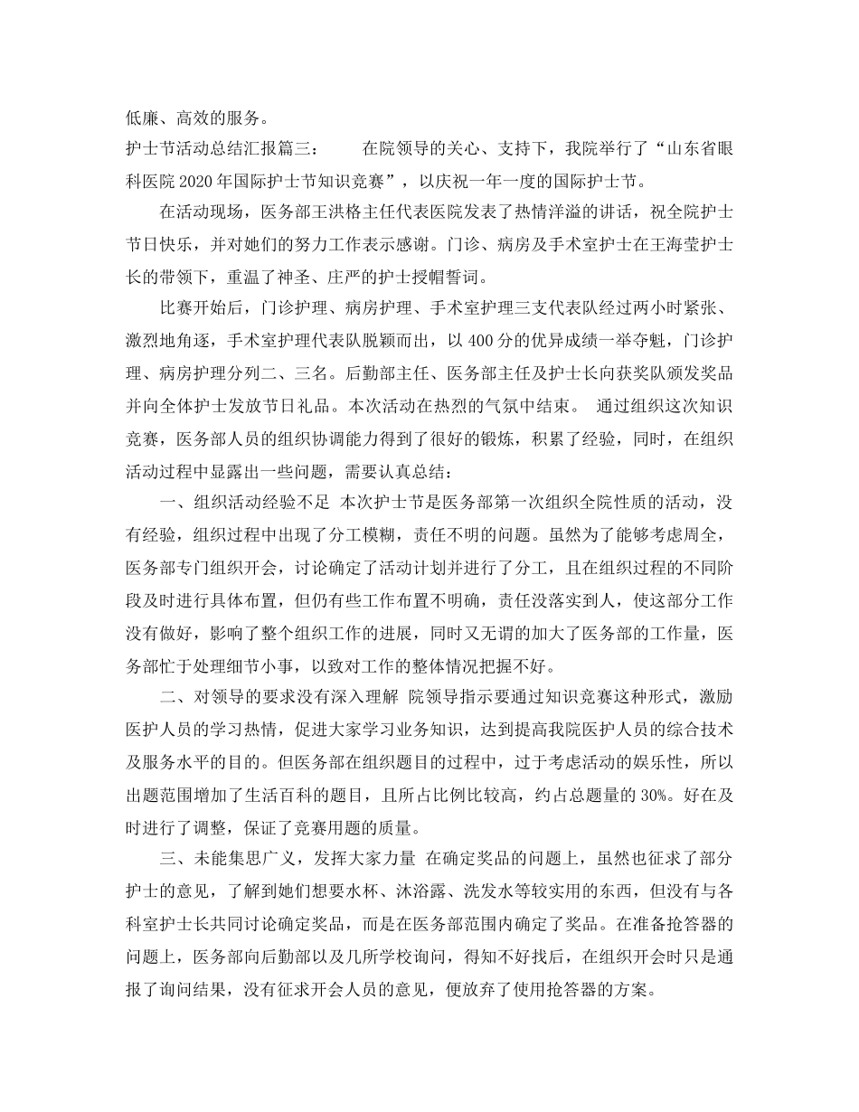 护士节活动总结汇报3篇 _第3页