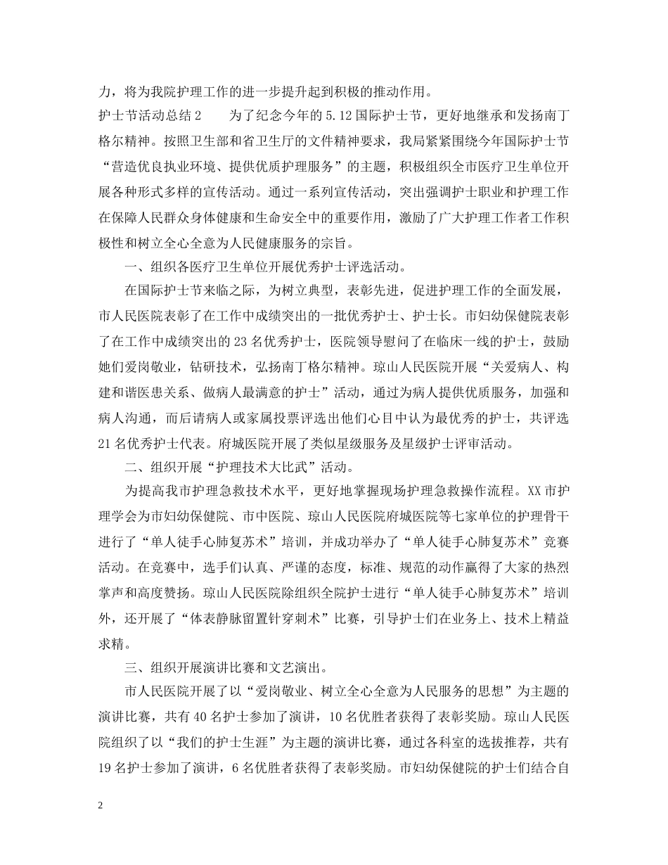 护士节活动总结三篇 _第2页