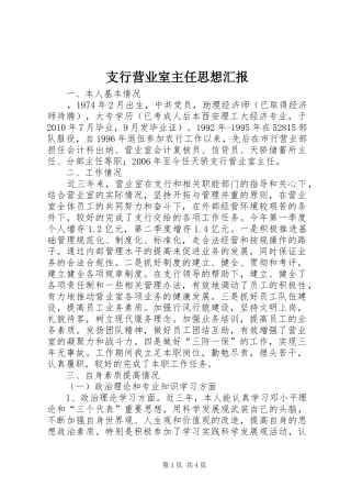 支行营业室主任思想汇报