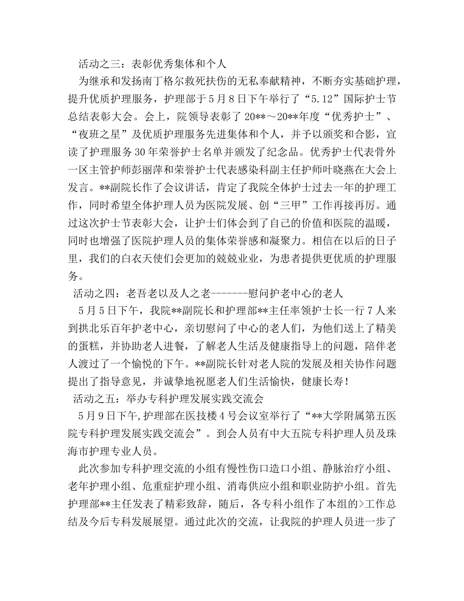 护士节活动总结两篇 _第2页