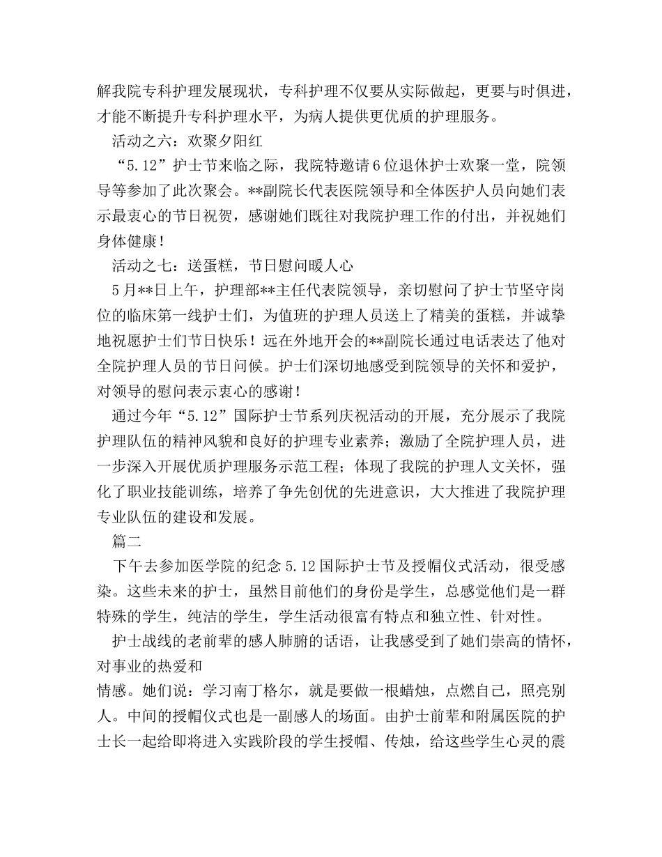 护士节活动总结两篇 _第3页