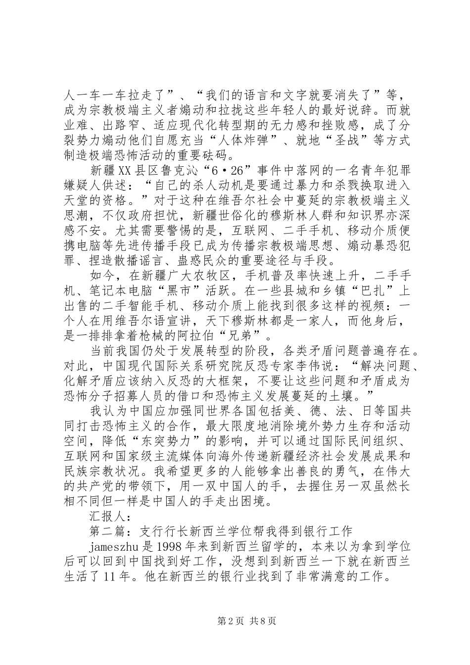 支行行长思想汇报4_第2页