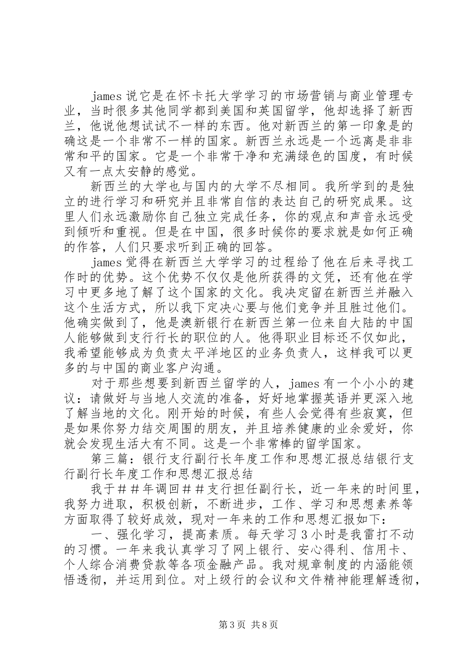 支行行长思想汇报4_第3页