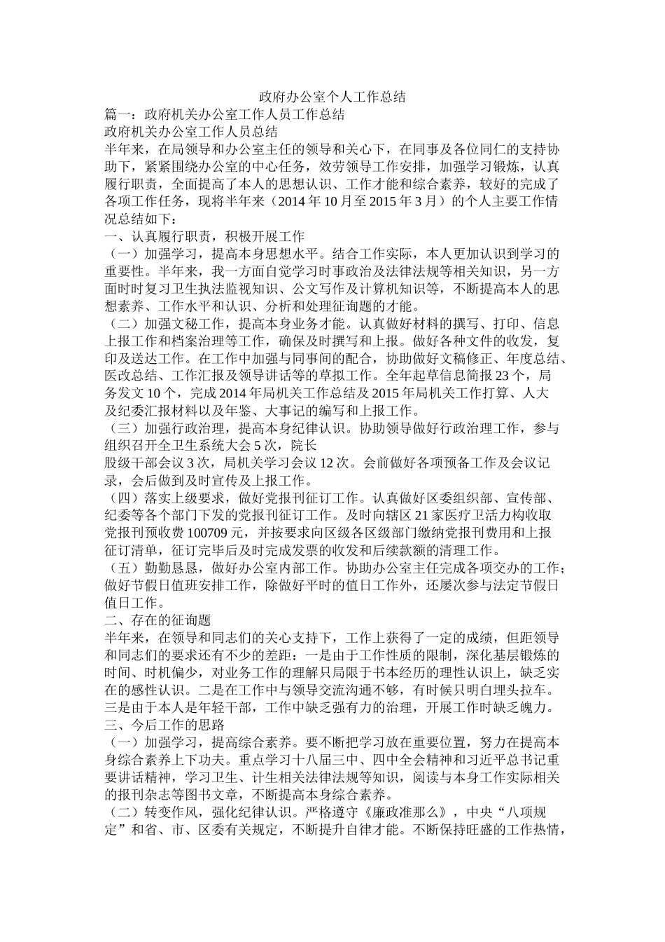 政府办公室个人工作总结精选_第1页