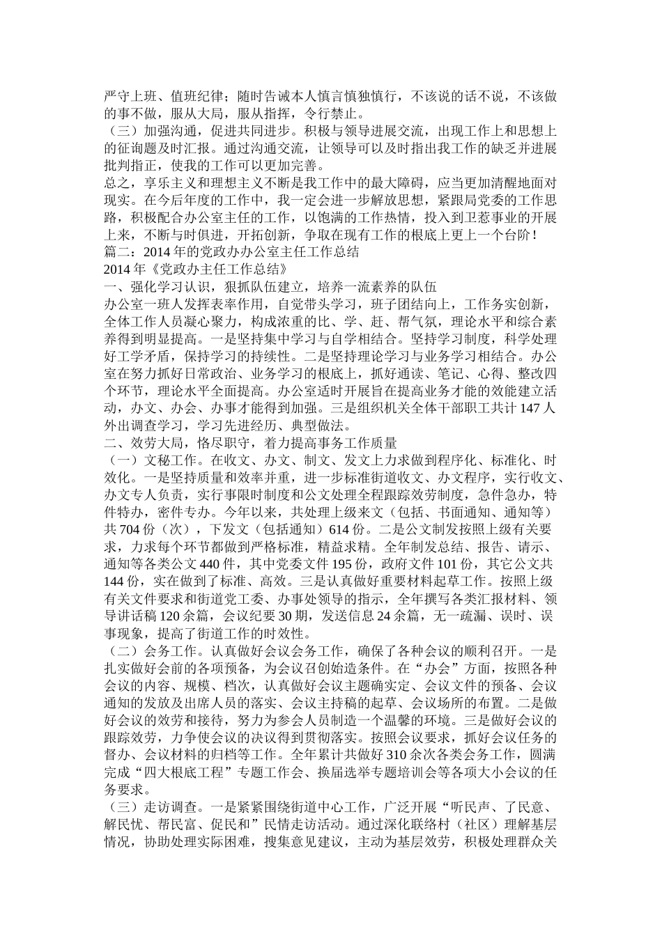 政府办公室个人工作总结精选_第2页