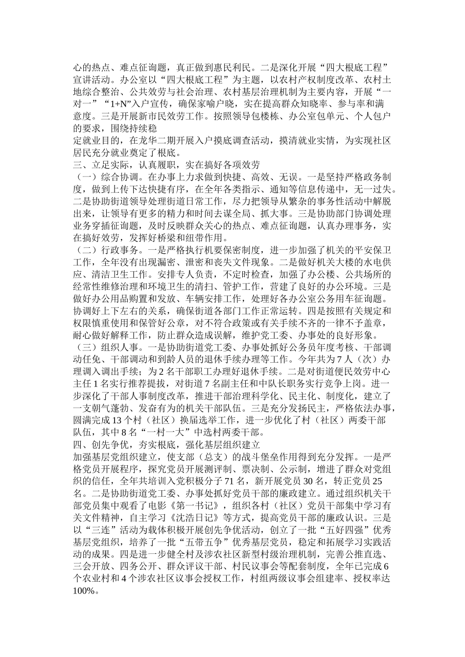 政府办公室个人工作总结精选_第3页