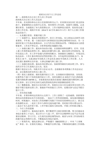 政府办公室个人工作总结精选