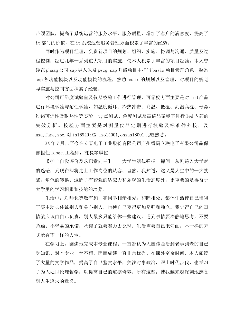 护士自我评价及求职意向 _第3页