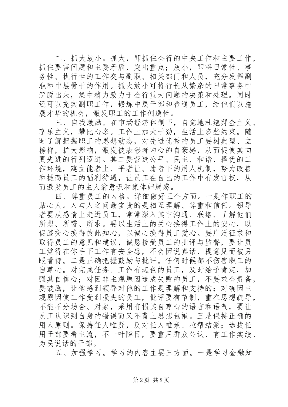 支行行长竞聘报告_第2页