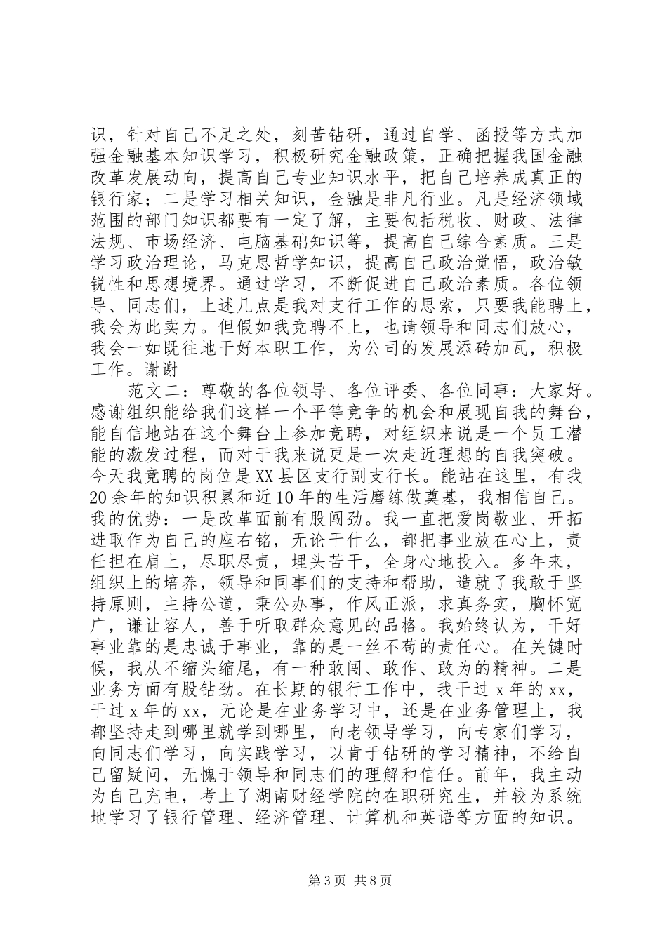 支行行长竞聘报告_第3页