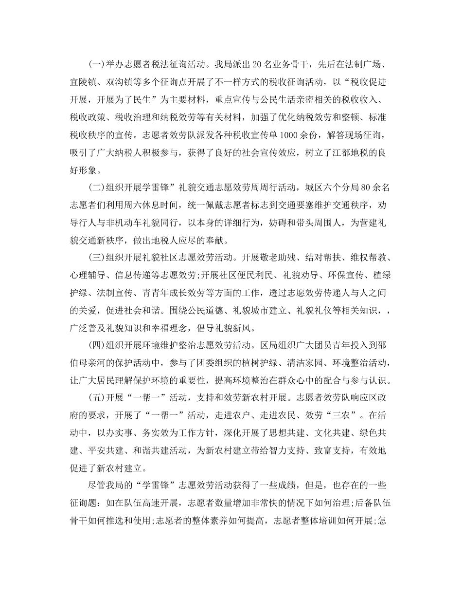 社会志愿服务工作参考总结_第2页