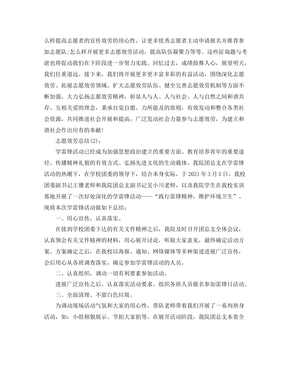 社会志愿服务工作参考总结_第3页