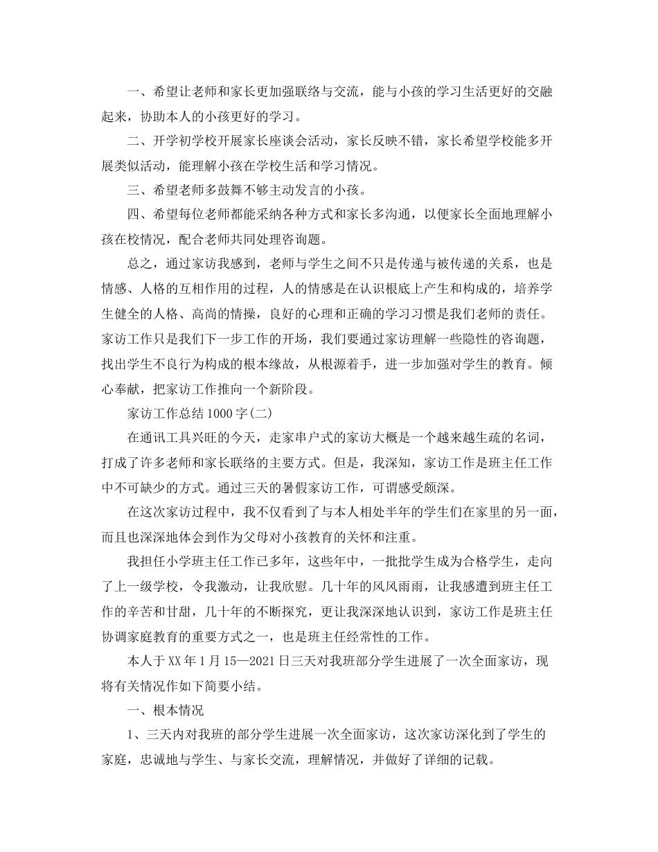 教学工作参考总结家访工作参考总结1000字_第2页