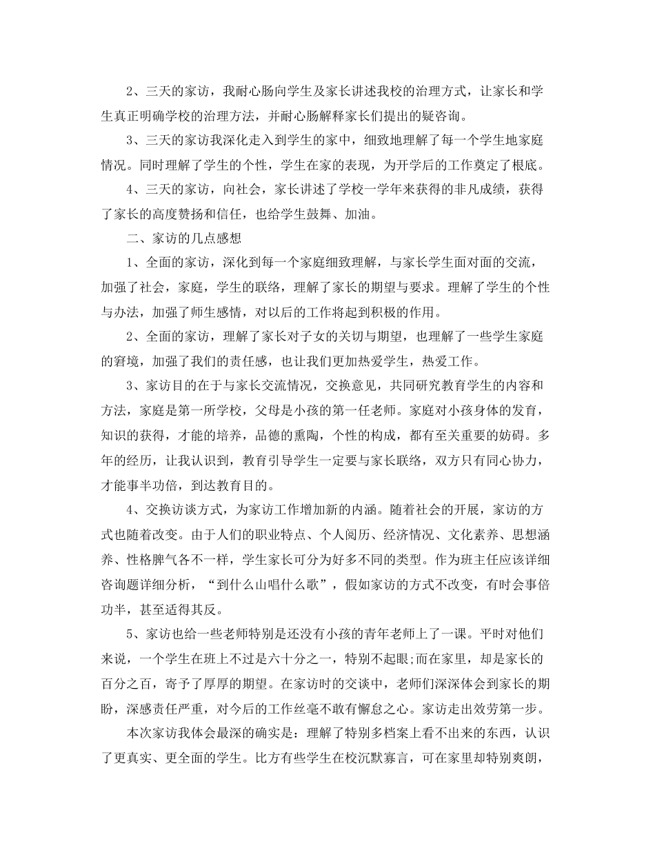 教学工作参考总结家访工作参考总结1000字_第3页
