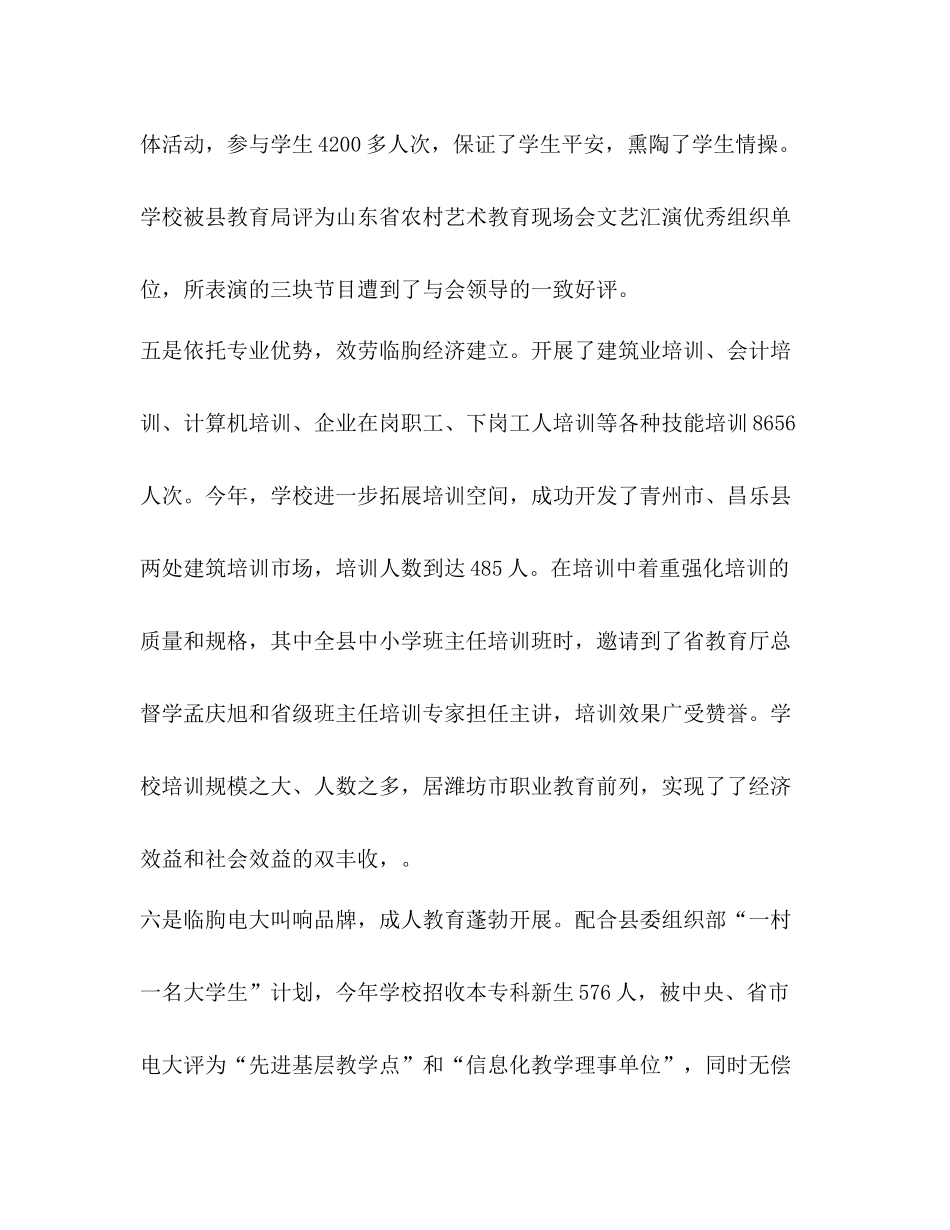 临朐县职业教育年工作参考总结_第3页