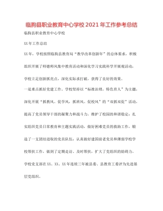 临朐县职业教育年工作参考总结