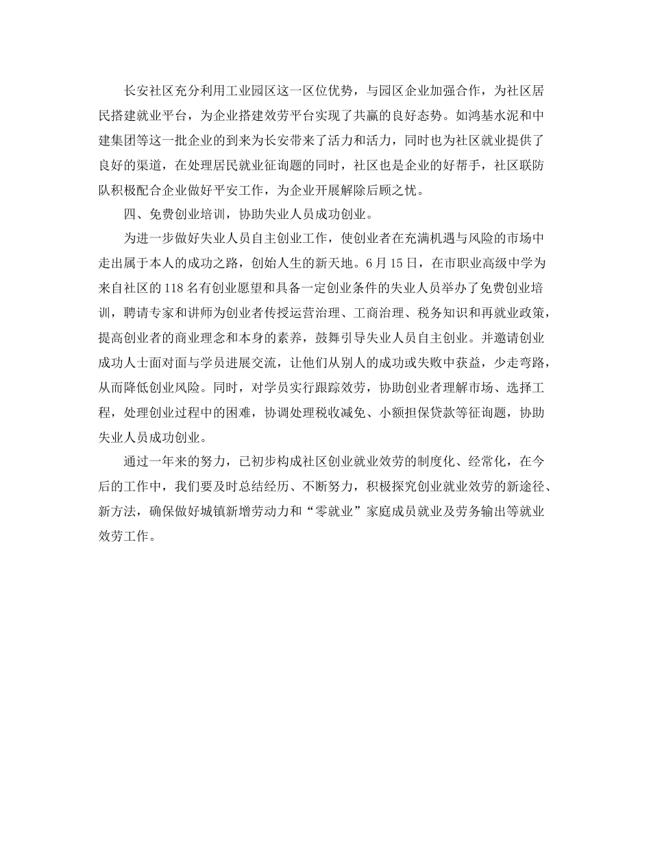 创业就业工作自我参考总结（通用）_第2页