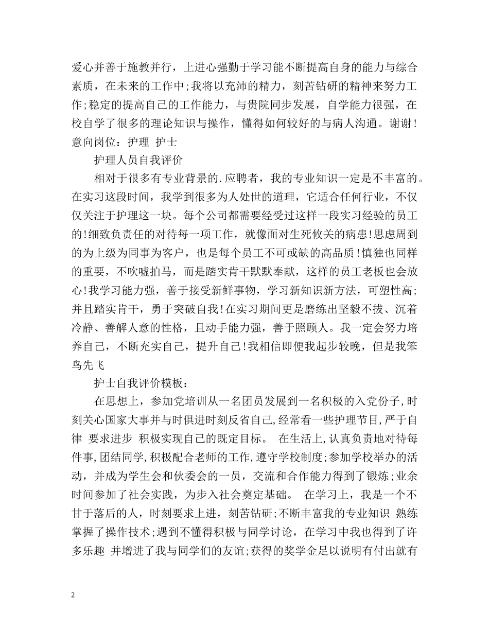 护士自我评价 _第2页