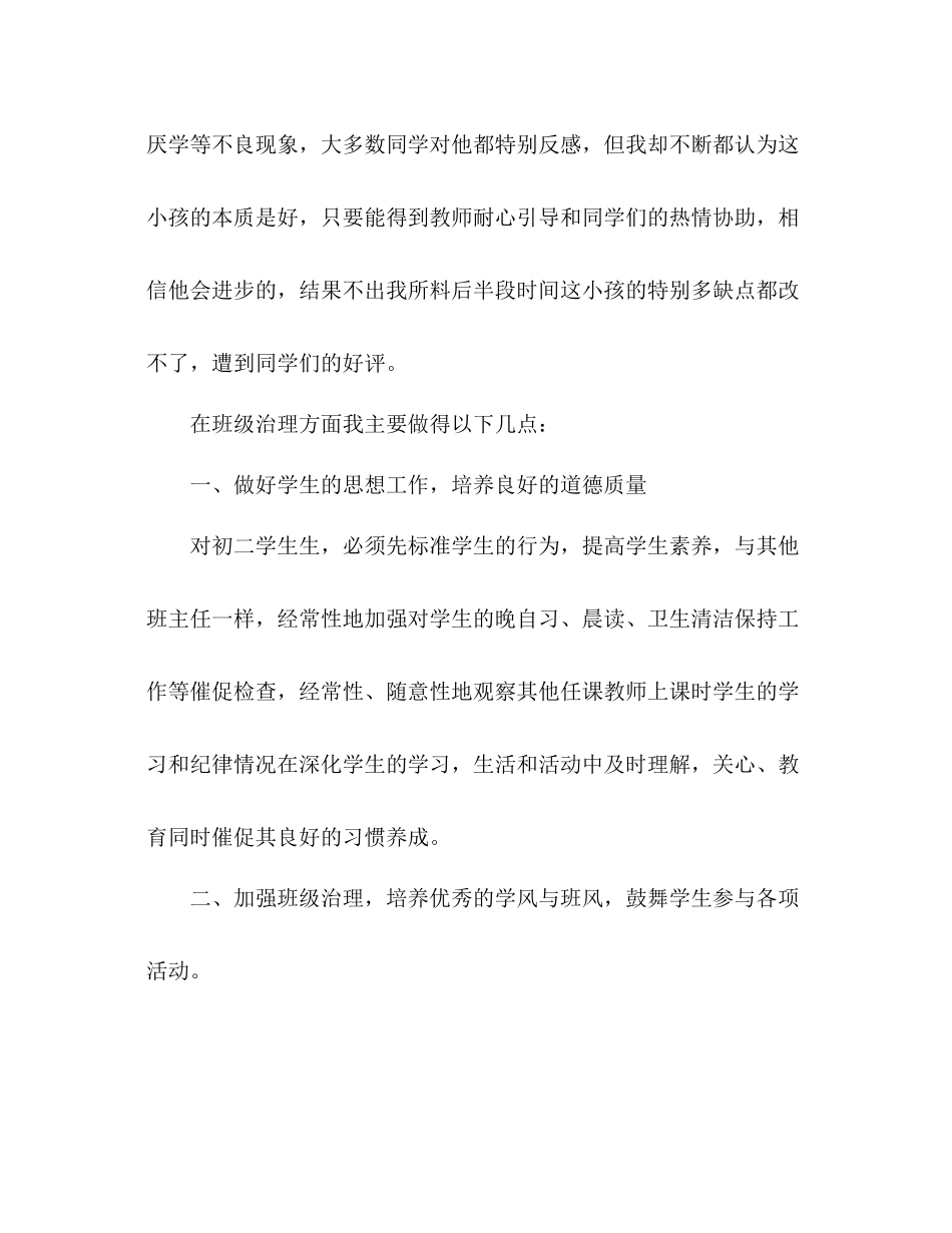 2021年初中班主任个人工作参考总结_第2页